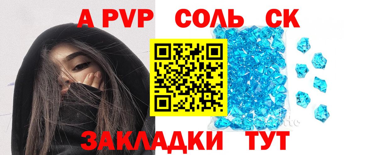A-PVP мука  Alpha-PVP кристаллы  Альфа ПВП  Вход с VPN  APVP Соль  Людиново 
