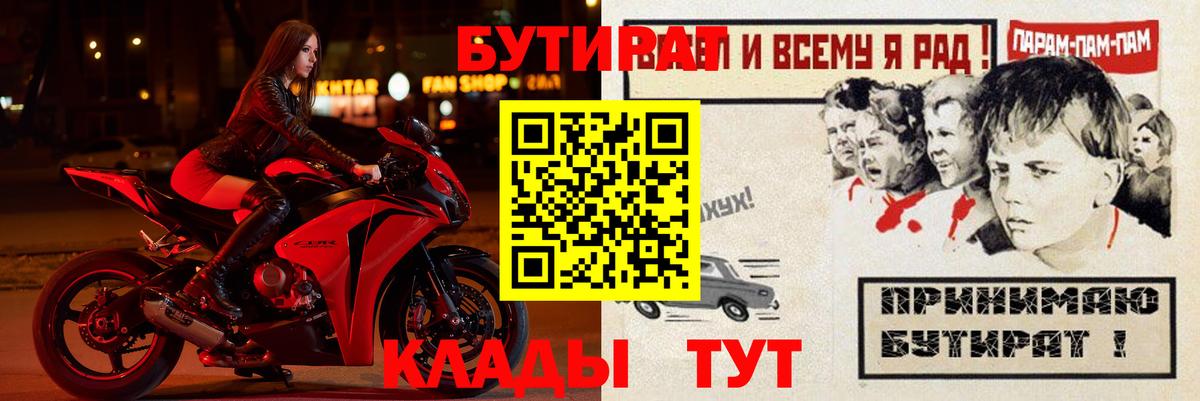 Бутират жидкий экстази  Вход с VPN  Людиново 
