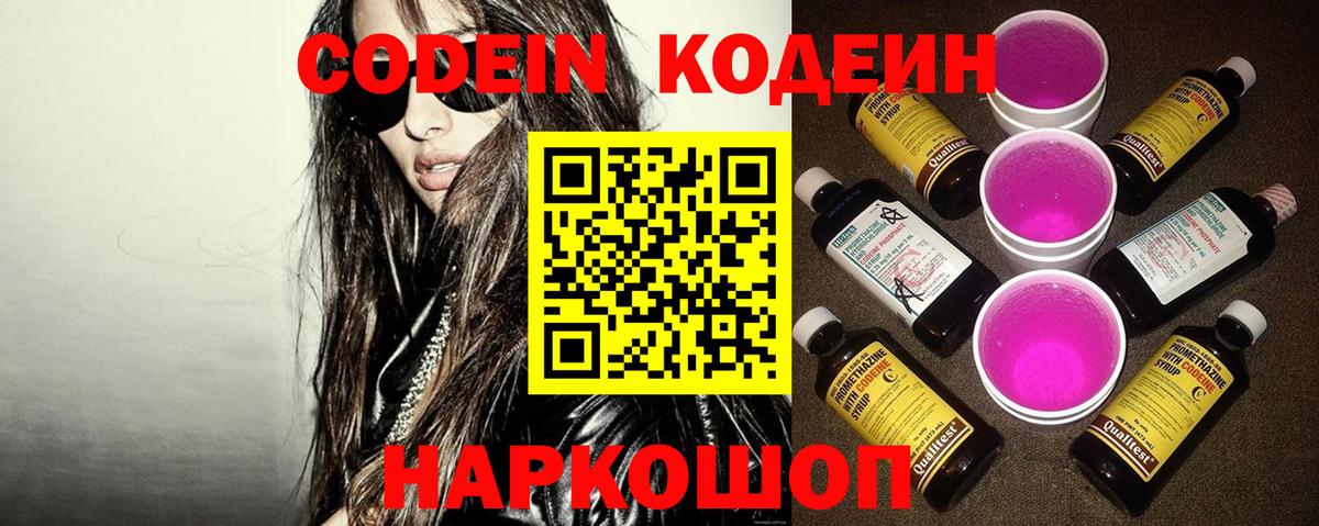 Кодеиновый сироп Lean напиток Lean (лин)  Вход с VPN  Людиново 