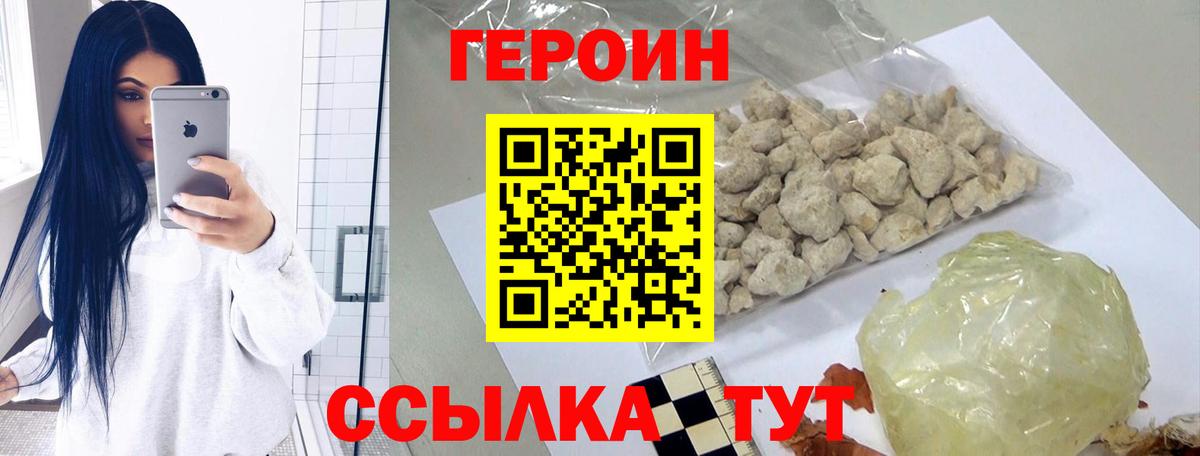 Героин  Героин герыч  Вход с VPN  Людиново 