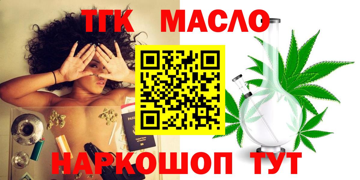 ТГК THC oil Людиново